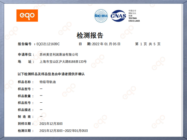EQO检测报告