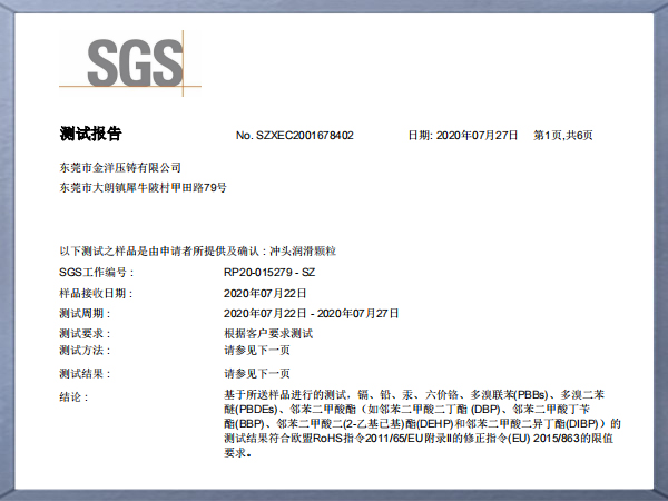 SGS检测报告